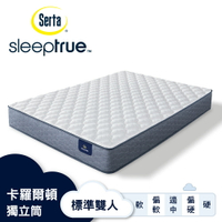 Serta美國舒達床墊/ SleepTrue系列 / 卡羅爾頓 / 乳膠獨立筒床墊-【標準雙人5x6.2尺】