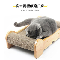 貓抓板貓咪玩具貓用品實木瓦楞紙貓沙發貓爪板貓磨爪板貓咪床 【麥田印象】