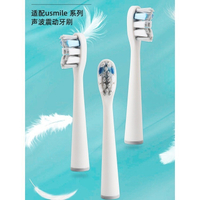 usmile電動牙刷頭適配uslileusmailusemileumile笑容加y1友蜜