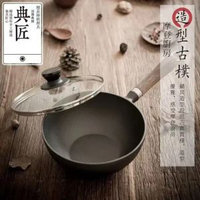 炒鍋 鑄鐵鍋 小鐵鍋 家用無塗層平底炒菜鍋 生鐵鍋 加厚20cm 電磁爐