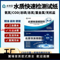 【台灣公司 超低價】COD水質測試包氨氮檢測試紙總磷比色管總氮試劑盒鎳銅余氯污水