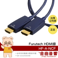 FURUTECH 古河 HF-A-NCF 光纖 銅雙導體 8K V2.1 HDMI線 | 金曲音響