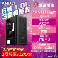 【hd數位3c】【AMD 多開電競機】6核LOL 3開模擬器 微星 R5 5500GT/A520M-A/16GB*2/1TB/500W(62968)【下標前請先詢問 有無庫存】