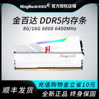 金百達銀爵/刃DDR5記憶體內存16G/32G 6000 6400 6800臺式機電腦記憶體內存條