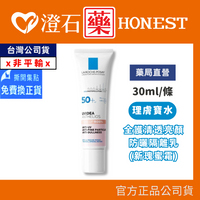 現貨 理膚寶水 亮顏 防曬 隔離乳 UVA PRO (新瑰蜜霜) 30ml/條 澄石藥局✚實體店面