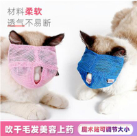 貓咪眼罩清潔美容洗澡用品貓口罩寵物貓嘴套貓臉罩貓面罩防咬透氣 全館免運