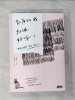 【書寶二手書T9／勵志_CJ9】別再叫我加油，好嗎-我用心理學救回了我自己_張閔筑