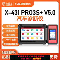 【台灣公司 可開發票】元征X431PRO3S+V5.0帶遠程C端汽修檢測電腦維修保養診斷解碼器
