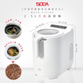 SOGA VISION 六合一廚餘機 2.5L 白色
