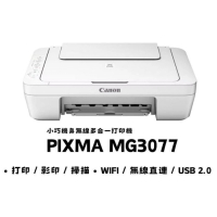 CANON PIXMA MG3077 多合一打印機 