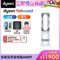 Dyson戴森 二合一涼暖氣流倍增器 風扇 AM09 銀白色