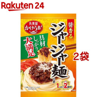 丸美屋 美味醬味濃郁的炸醬麵調味料 1人前*2回分 (166g*2袋) 料理 義大利麵 麵醬 日本必買 | 日本樂天熱銷