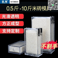 【千羽家居】百城 加厚模具大米真空米磚袋模具大米bao裝盒亞克力米磚模具大米盒子專業折扣