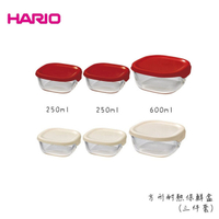 HARIO 三件式方形耐熱玻璃保鮮盒 兩種尺寸 雙色任選 便當盒