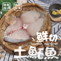 【賣魚的家】新鮮土魠魚片-30片組(100G±4.5%/*5片/包) 共6包