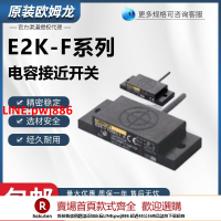 【台灣公司 優質服務】歐姆龍方形電容式接近開關E2K-F10MC1 F10MC2-A MB1 MB2 液位粉末