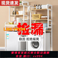可打統編 洗衣機置物架洗衣機上方架子陽臺浴室衛生間滾筒翻蓋洗衣機置物架