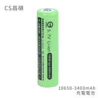 【CS昌碩】18650 充電電池 3400mAh/顆(2入)