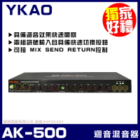 YA KO AK-500 專業型麥克風迴音器 混音器(具迴音效果快速開關)