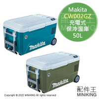 日本代購 空運 Makita CW002GZ 充電式 保冷溫庫 50L 大容量 保冷箱 保冰桶 滑輪 防水 露營 登山