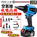 Ogula 五節一電 電動工具 空氣槍 吹塵槍
