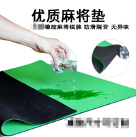 靜音麻將桌布家用麻將桌墊加厚防滑棋牌墊橡膠桌墊90/80/85/88CM