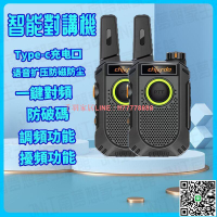 【千羽家居】臺灣現貨　無線電對講機 對講機 室內對講機 迷你對講機 公寓對講機 戶外 工地 大樓對講機 輕薄 防水 防