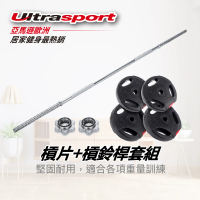 【Ultrasport】25公斤槓片+槓鈴桿-重訓套裝組