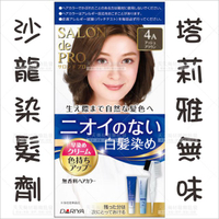 塔莉雅無味沙龍染髮劑(4A灰棕色)[69984]日本原裝 白髮專用 快速染髮 柔順無味 溫和不刺激