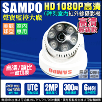 帝網KingNet 聲寶 AHD 1080P 300萬鏡頭 紅外線夜視 室內海螺半球 UTC 類比 TVI 監視器攝影機