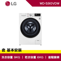 LG樂金 9公斤 WiFi 蒸洗脫烘 滾筒洗衣機 典雅白 WD-S90VDW