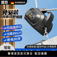爬繩機電動上升器充電式鋰電葫蘆便攜家用無線遙控小型裝空調吊機