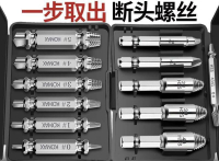 【熱銷】螺絲取出器 倒牙螺絲 崩牙螺絲 雙頭螺絲器 螺釘取出器 斷絲取出器 取斷絲斷牙神器 擰段內六角螺栓退掏鏍絲工具