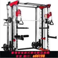 【台灣公司 可開發票】家用史密斯綜合訓練器飛鳥深蹲臥推龍門架室內健身房組合力量器材