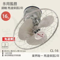【永用牌】MIT 台灣製造360° 自動旋轉16吋吊扇/涼風扇/電風扇 CL-16