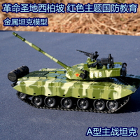 西柏坡歷史講解老式99A坦克金屬模型沙盤布局軍事道具坦克團回憶 全館免運