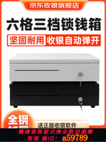 【台灣公司 可打統編】京東收銀機適配錢箱商超便利店收銀箱商用水果生鮮超市便利店多功能七格存錢箱帶鎖錢柜現金裝放錢紙幣通用