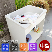 【Abis】 日式穩固耐用ABS櫥櫃式中型塑鋼洗衣槽(無門)-2入
