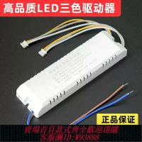 {台灣公司貨 可打統編}LED驅動電源家用吸頂燈三色鎮流器LED恒流驅動電源變壓器整流器
