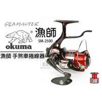 ☆~釣具達人~☆ OKUMA 寶熊 SEAMASTER SM-2500 漁師 手煞車捲線器