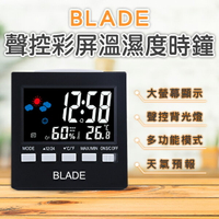 【9%點數】BLADE聲控彩屏溫濕度時鐘 現貨 當天出貨 台灣公司貨 鬧鐘 溫濕度計 時鐘 聲控開燈 溫濕測量【coni shop】