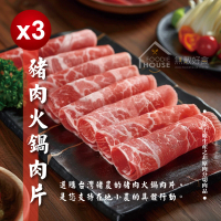 【無敵好食】豬肉火鍋肉片 x3包組(600g/包)