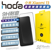 HODA 2.5D 0.33 9H 滿版 玻璃 保護貼 玻璃貼 螢幕保護貼 小米 Xiaomi 13【APP下單最高20%點數回饋】
