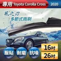 【風之刃】專用款16+26多節式耐磨抗噪雨刷(Toyota Corolla Cross 2020)