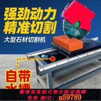 【台灣公司 可打統編】石材切割機大型臺式全自動切石機小型45度角瓷磚大理石無塵水切機