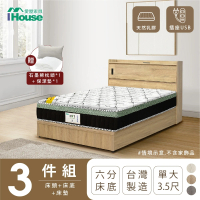 【IHouse】品田 房間3件組 單大3.5尺(床頭箱+6分底+床墊)