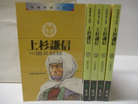 【書寶二手書T1／一般小說_NAQ】上杉謙信_1-5冊合售_文庫版