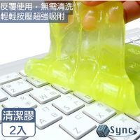 (2入)【UniSync】 超潔淨魔力除塵清潔膠/鍵盤縫隙清潔膠/萬能果凍膠