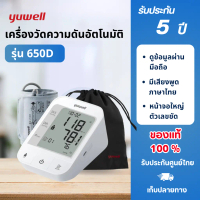 Yuwell เครื่องวัดความดันโลหิต YE670CR แบบอิเล็กทรอนิกส์ดิจิตอล มีเสียงพูด บลูทูธ เก็บข้อมูลผ่านแอพพิ