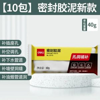 得力防水膠泥 廚房廁所防霉防臭 封堵牆孔防漏神器- 10包【性價比款】密封膠泥 均碼